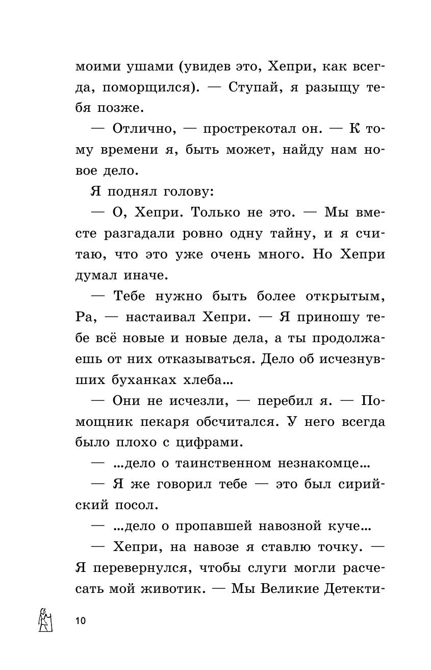 Секрет гробницы фараона (#2) (Эми Батлер Гринфилд) - фото №19