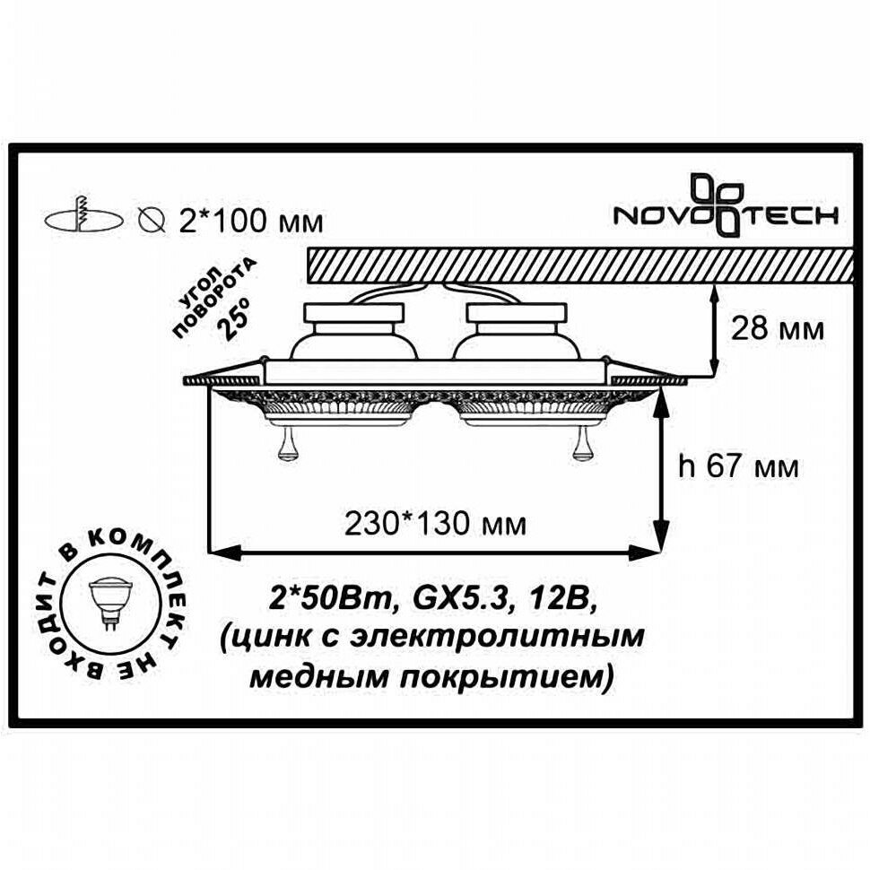 Светильник встраиваемый Novotech - фото №3