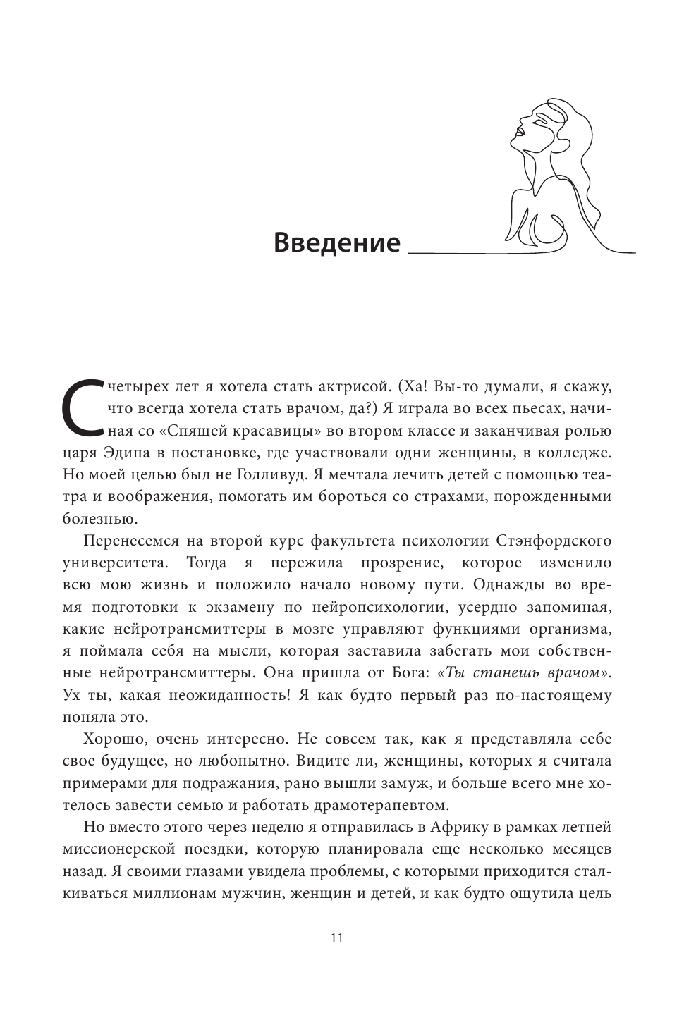 Si-Si. Книга для тех, у кого есть, будет или когда-то была грудь - фото №11