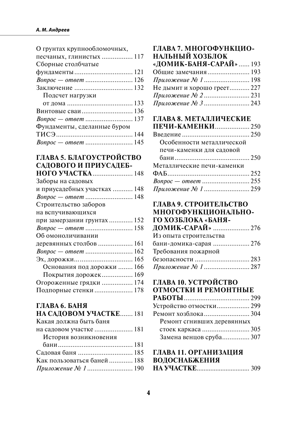 Большая энциклопедия обустройства дачного участка. Легендарные советы от Максимыча - фото №4