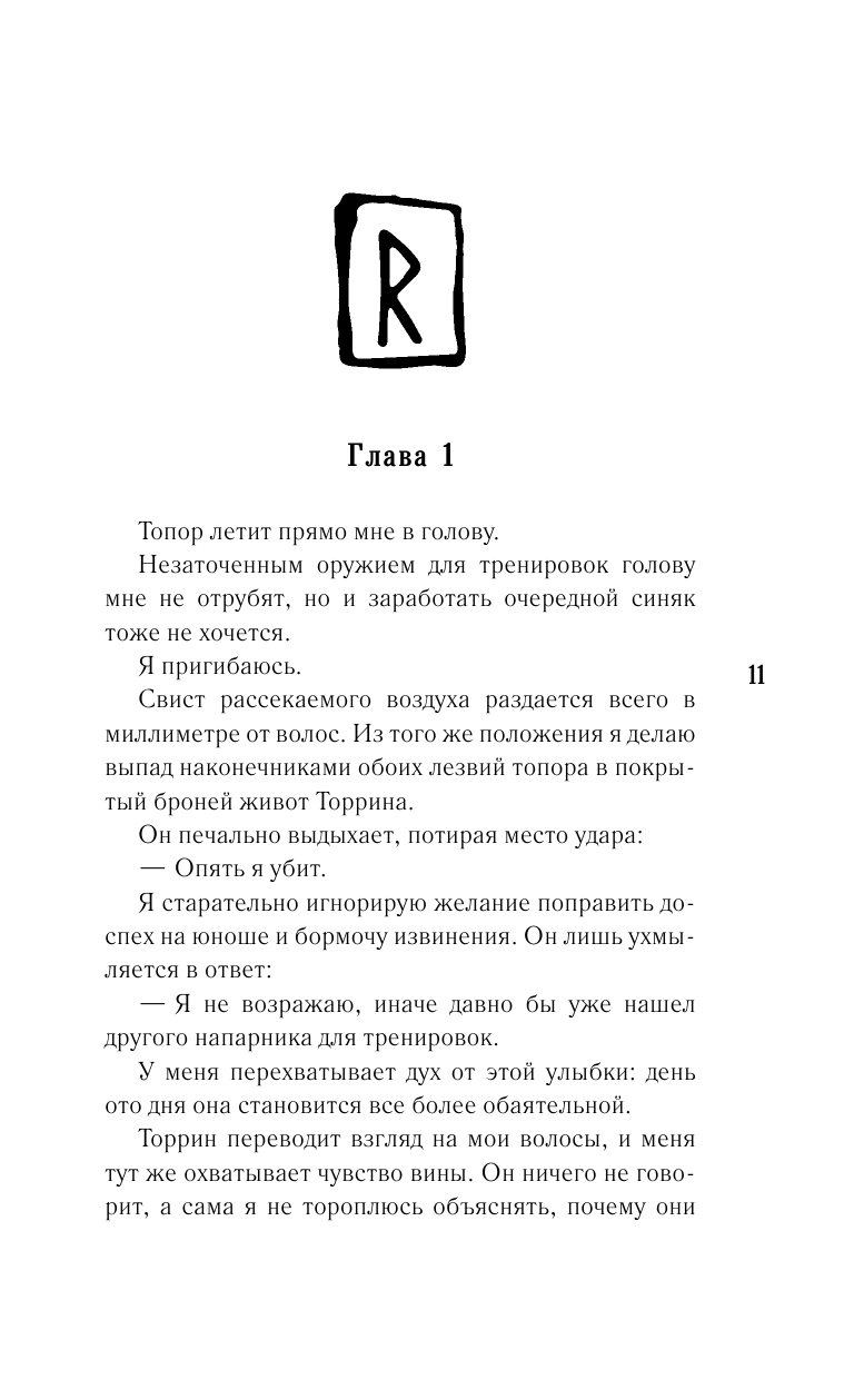 Воительница Лихоземья (Триша Левенселлер) - фото №11