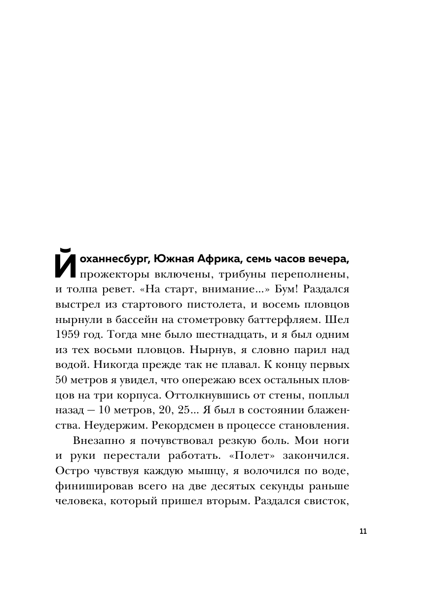 Жизнь после цели, Или как достигнуть успеха, вкладываясь в действия, а не в результат - фото №11
