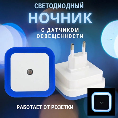 Умная лампа ночник светильник с датчиком освещенности синий 294₽