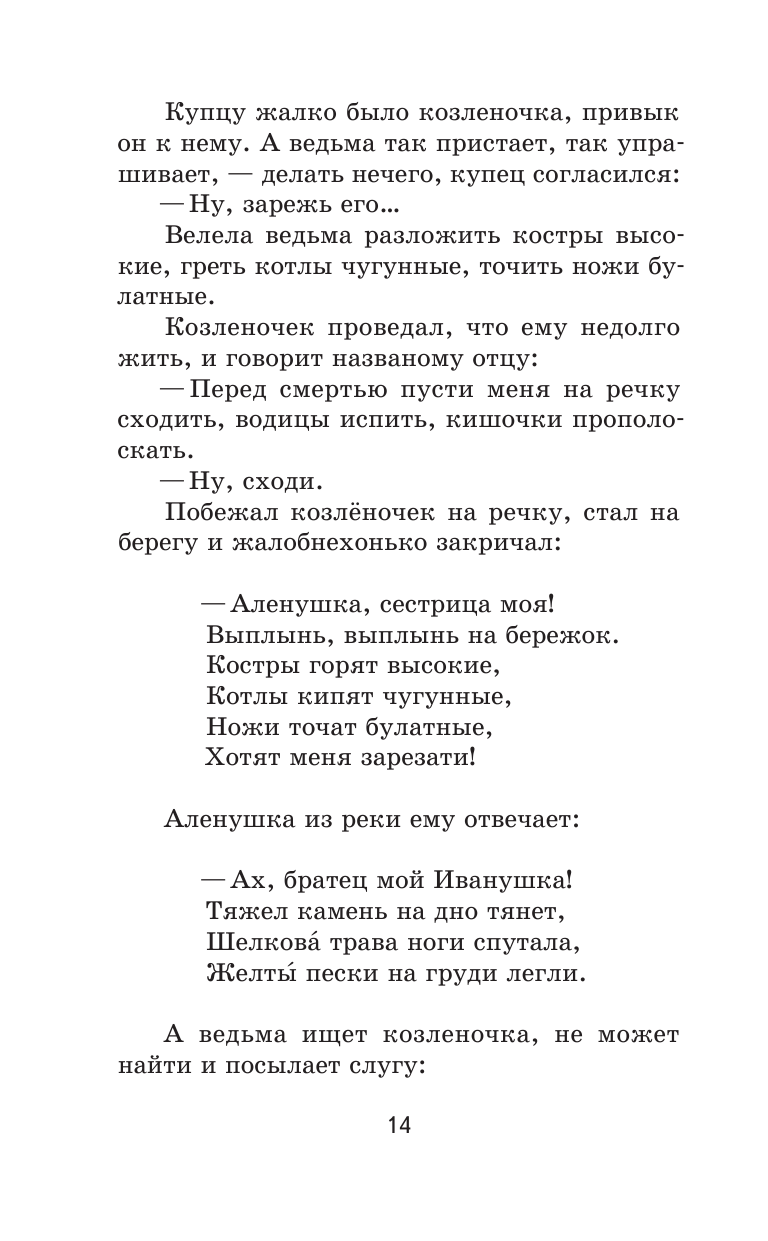 Хрестоматия. Начальная школа. 1 - фото №15
