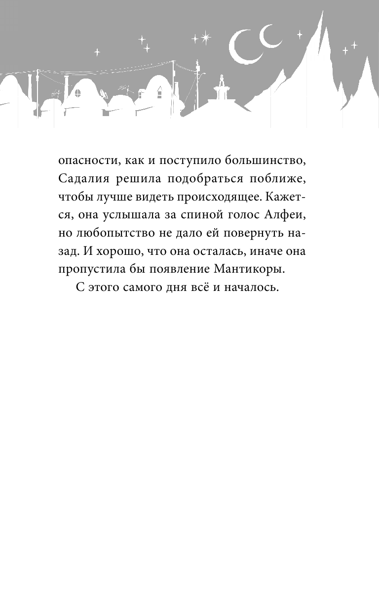 Вперёд. В поисках Камня Феникса - фото №17