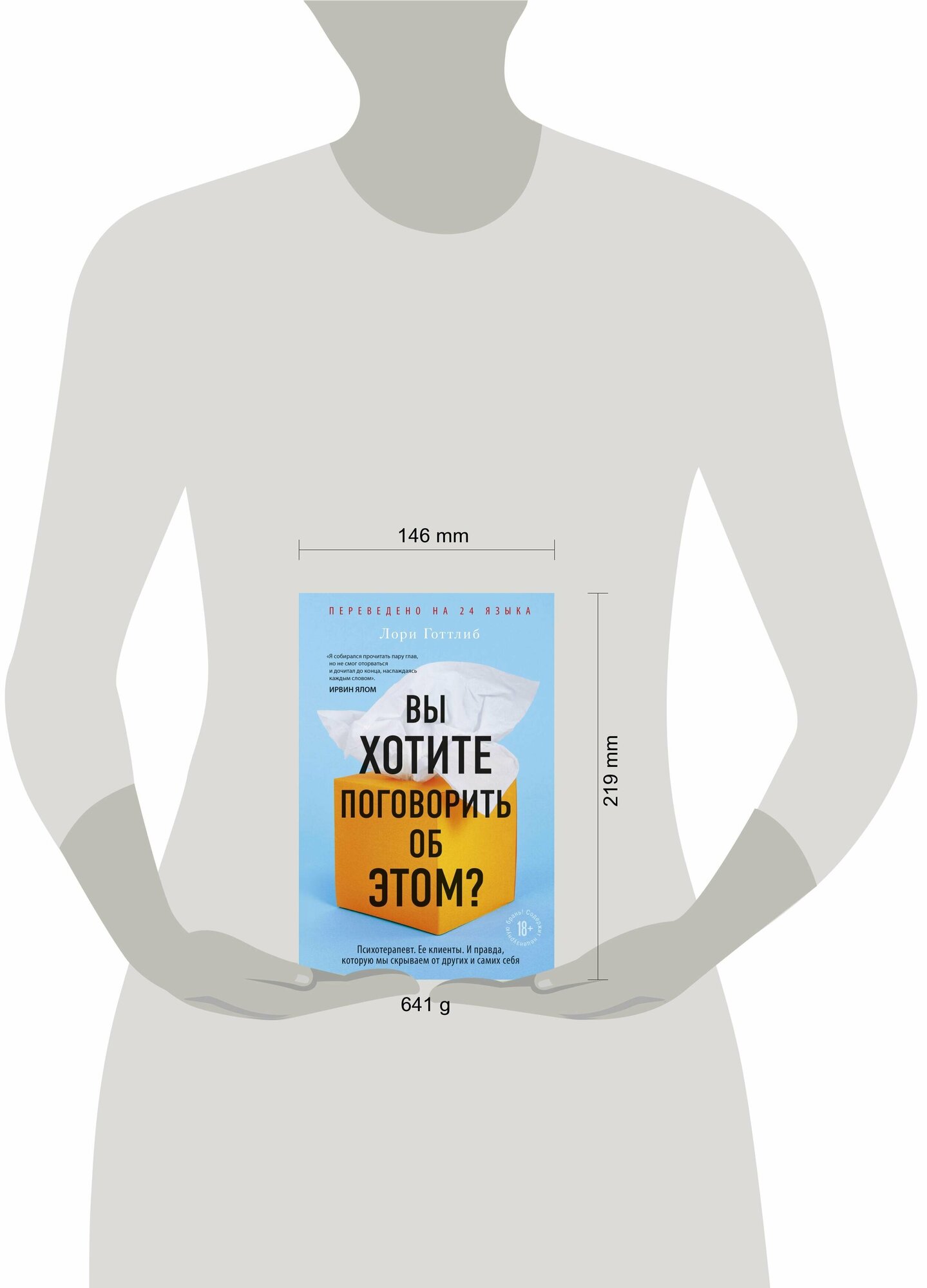 Вы хотите поговорить об этом? Психотерапевт. Ее клиенты. И правда, которую мы скрываем от других - фото №14