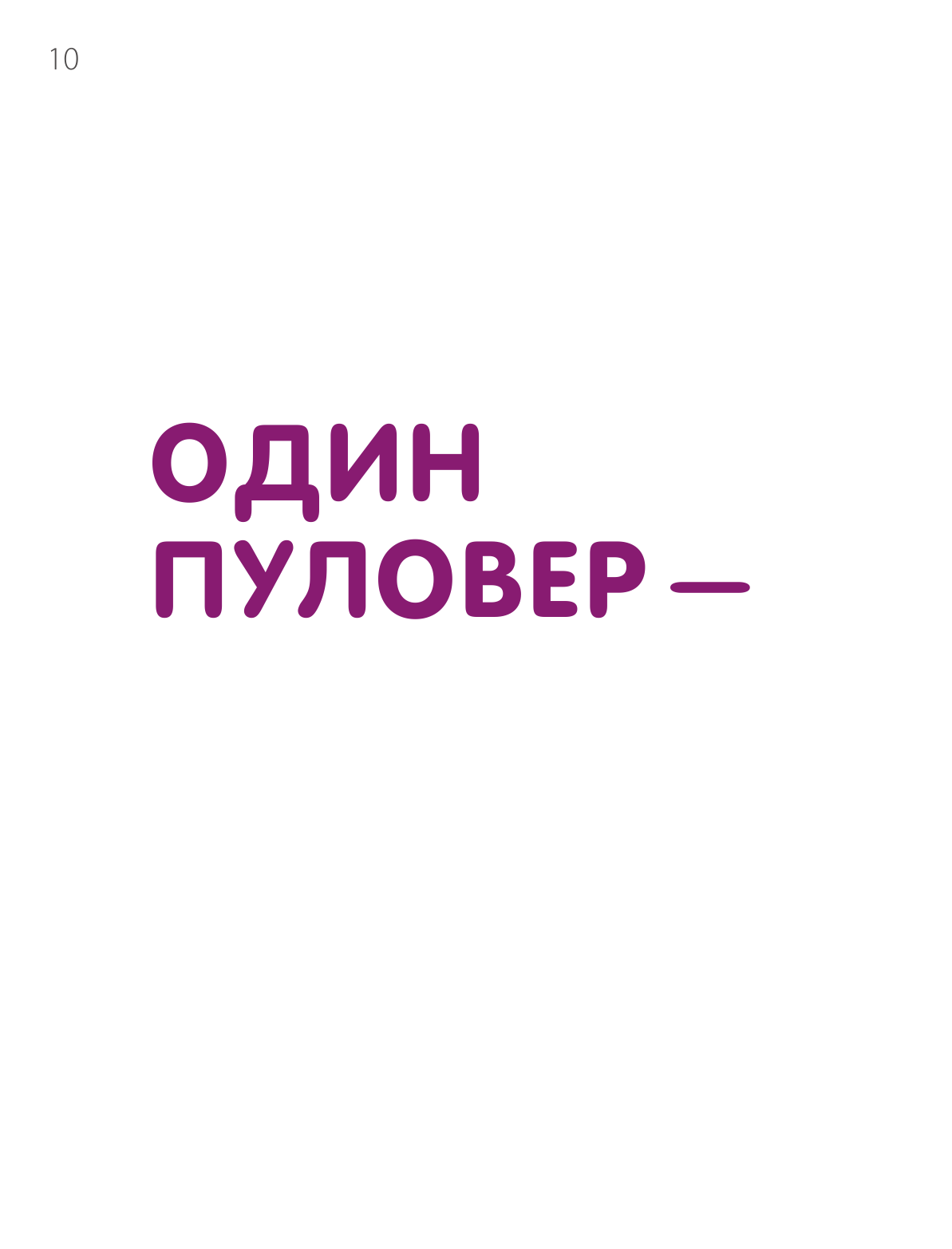 Гениальные свитеры, пуловеры, кардиганы. Энциклопедия-конструктор - фото №7