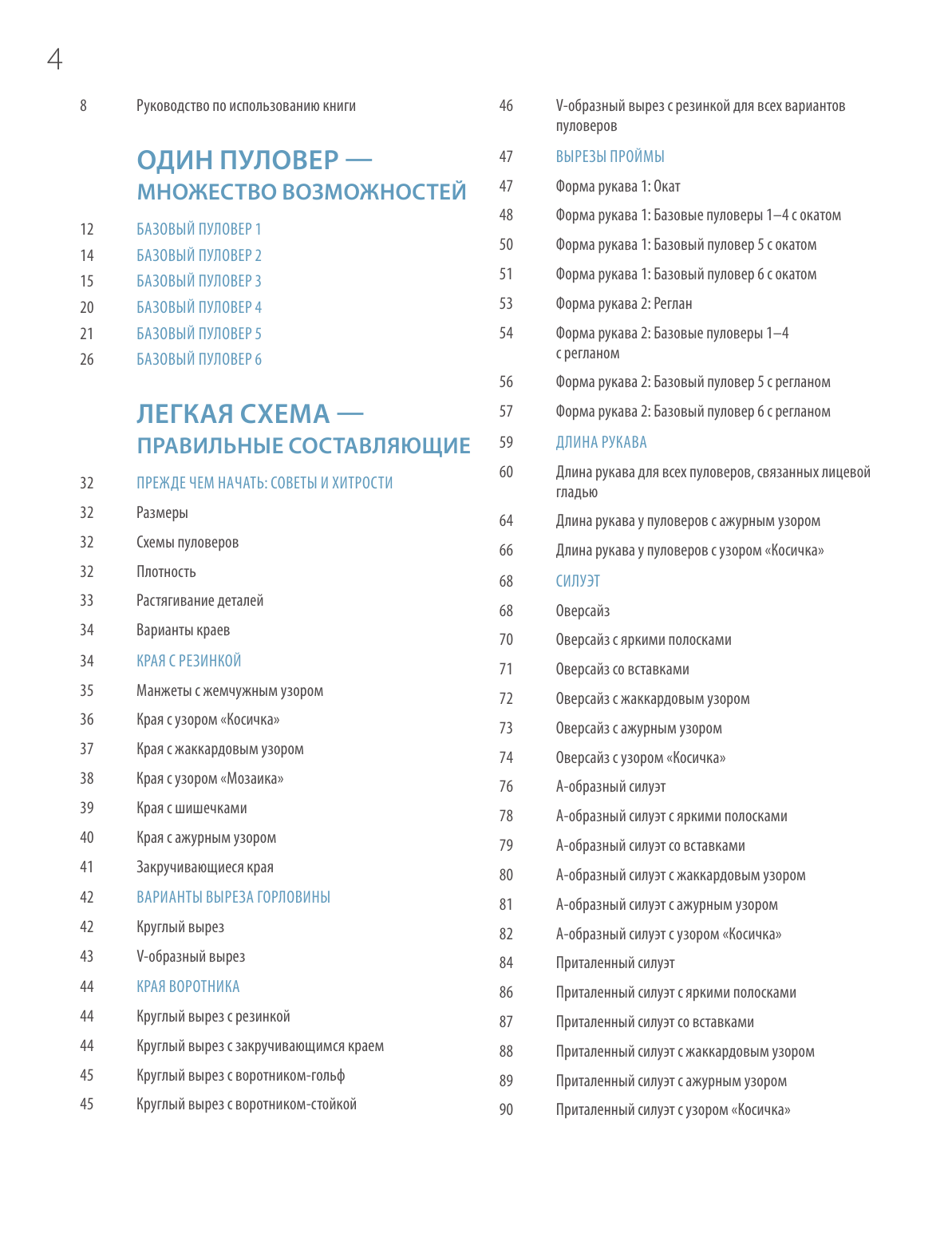 Гениальные свитеры, пуловеры, кардиганы. Энциклопедия-конструктор - фото №4