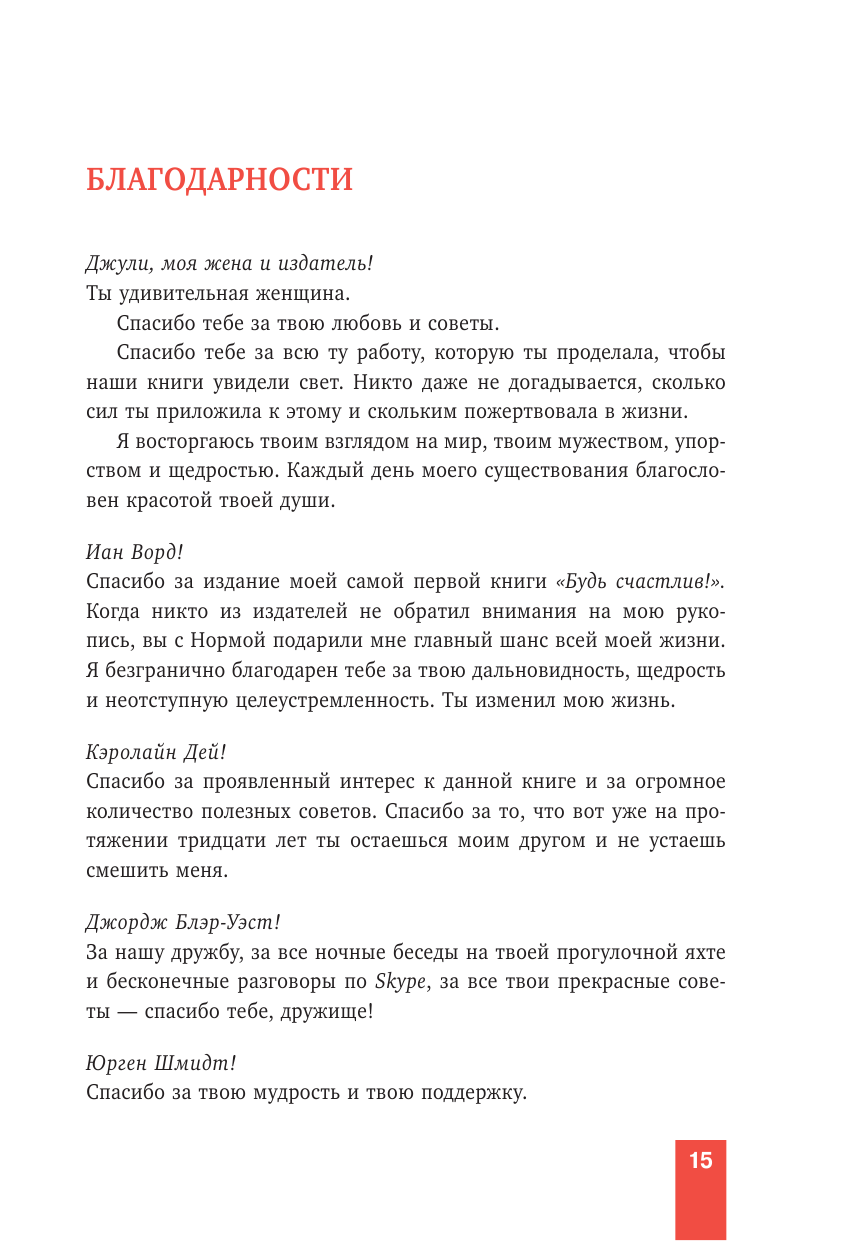 Магнит счастья. Как привлечь в свою жизнь все, что хочешь - фото №13