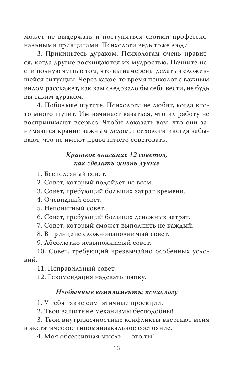 Психологи шутят. Анализируй это - фото №10