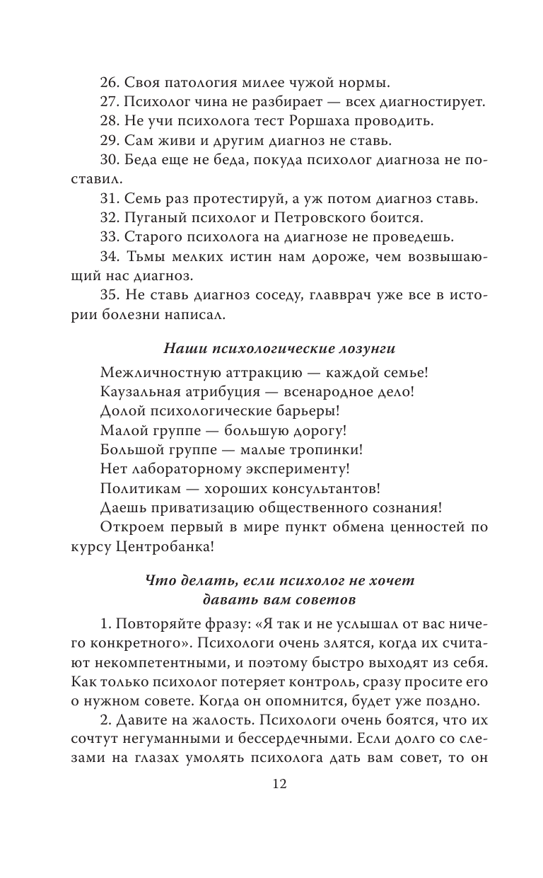 Психологи шутят. Анализируй это - фото №9