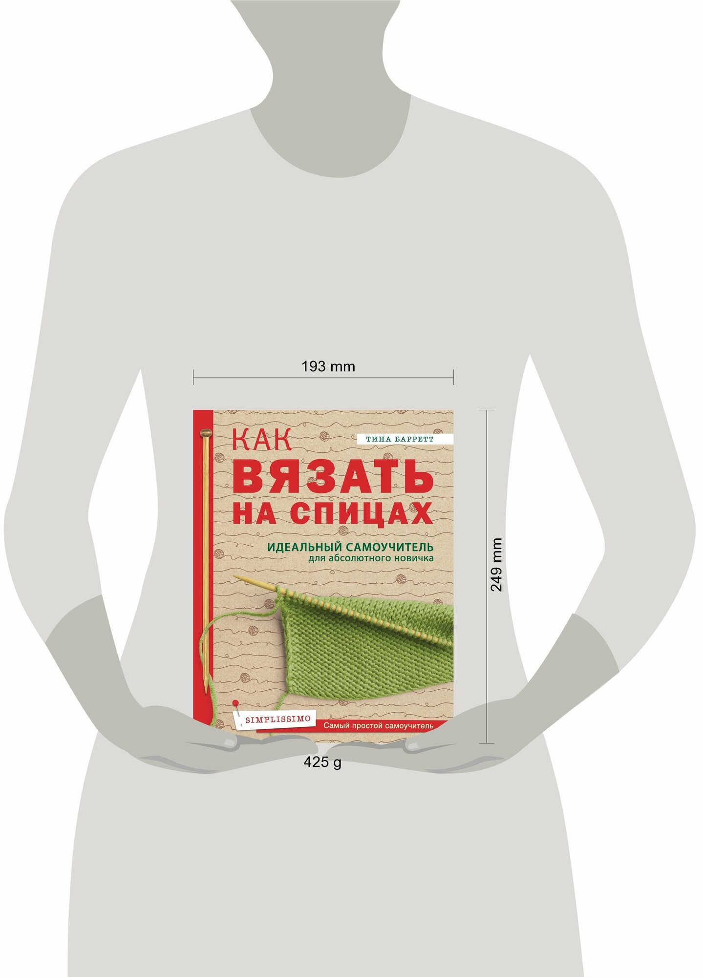 Как вязать на спицах. Идеальный самоучитель для абсолютного новичка - фото №12