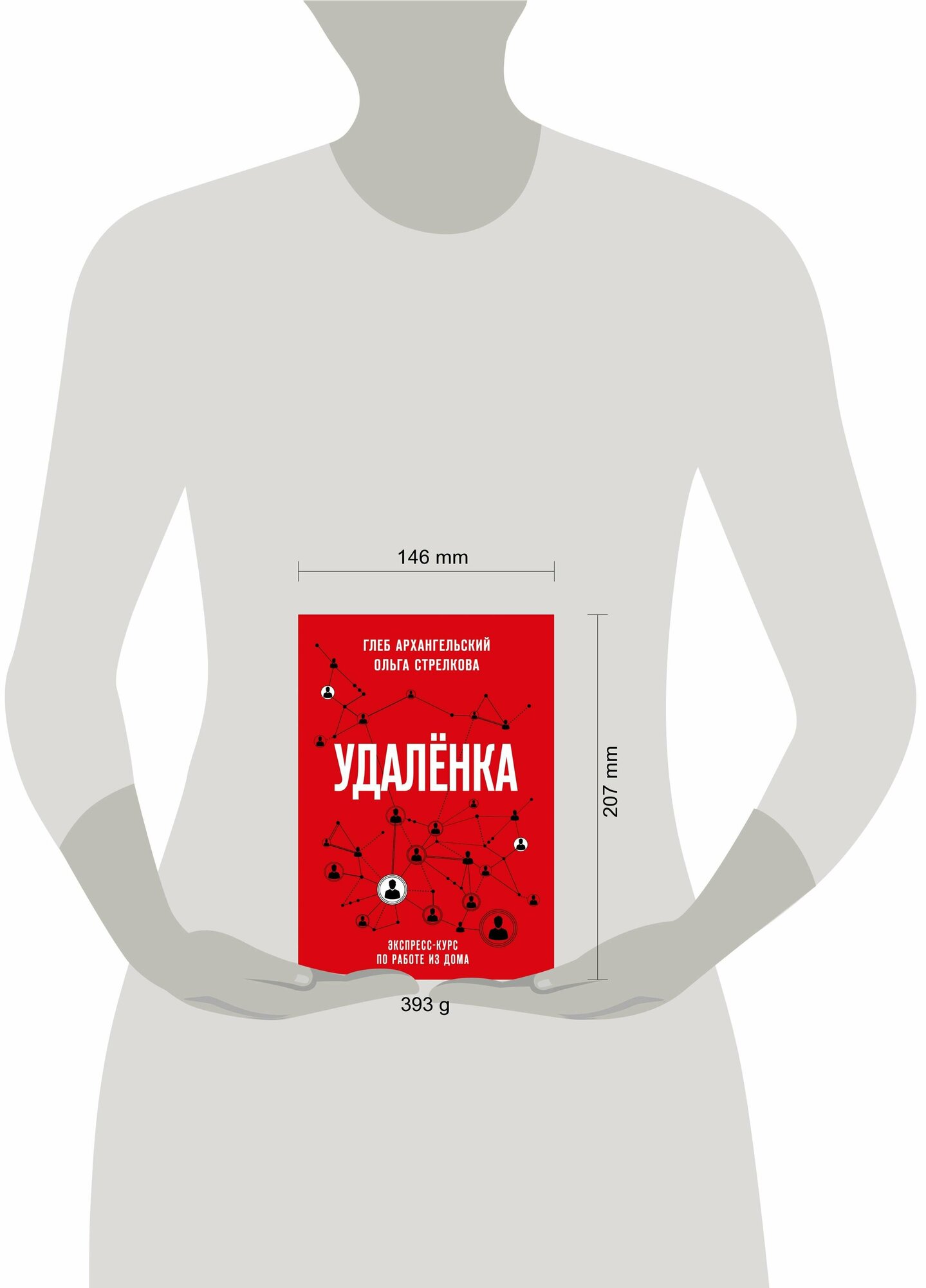 Удаленка. Экспресс-курс по работе из дома - фото №13