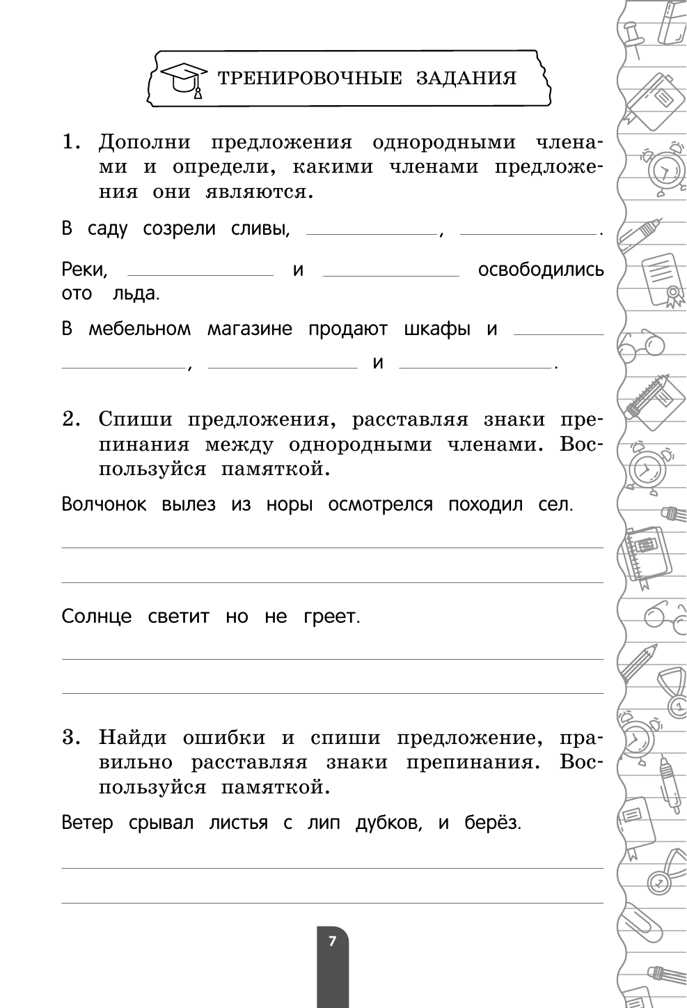 Тренажёр ученика 4-го класса (Аликина Татьяна Васильевна; Горохова Анна Михайловна; Хацкевич Мария Александровна) - фото №12