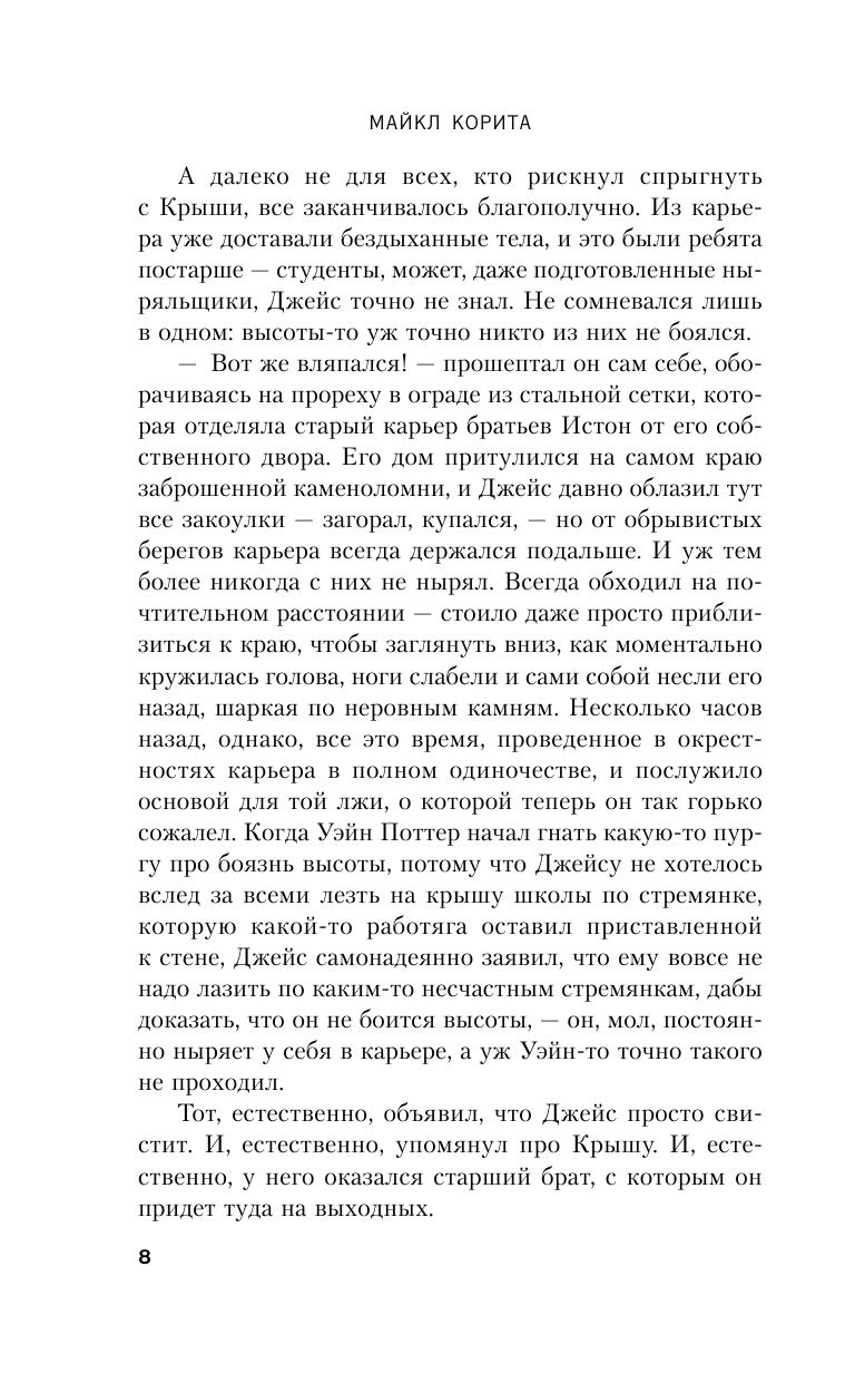 Те, кто желает мне смерти (Майкл Корита) - фото №10