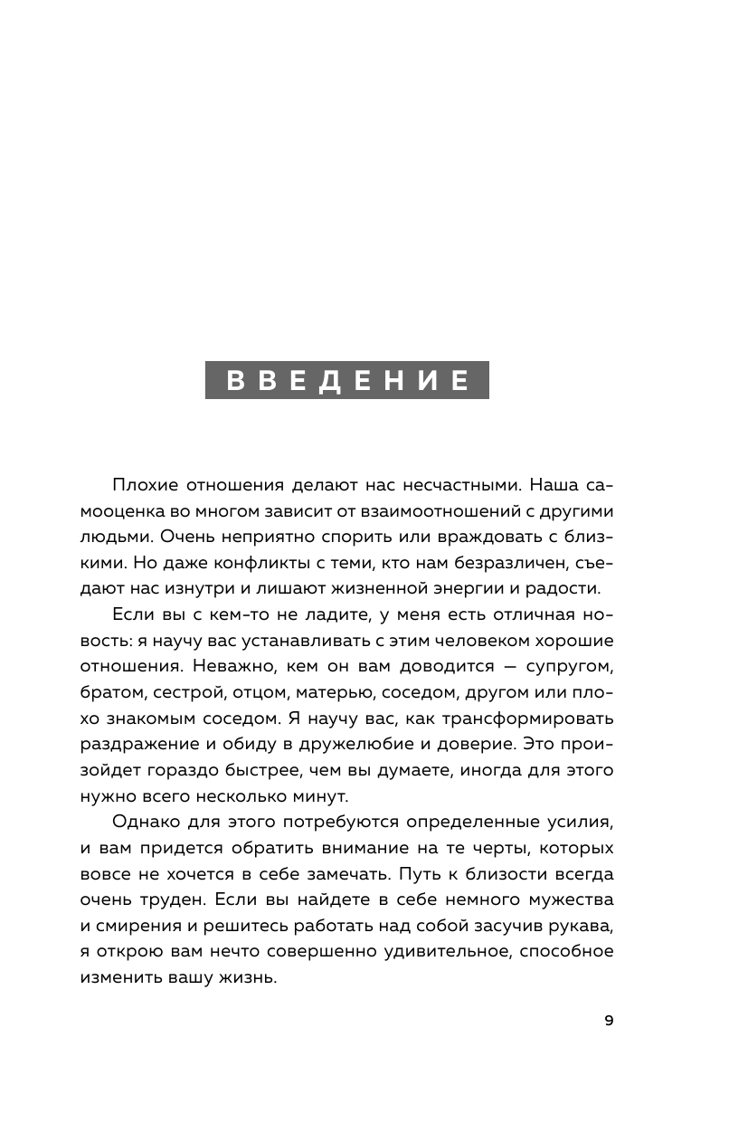 Ругаться нельзя мириться. Как прекращать и предотвращать конфликты - фото №11