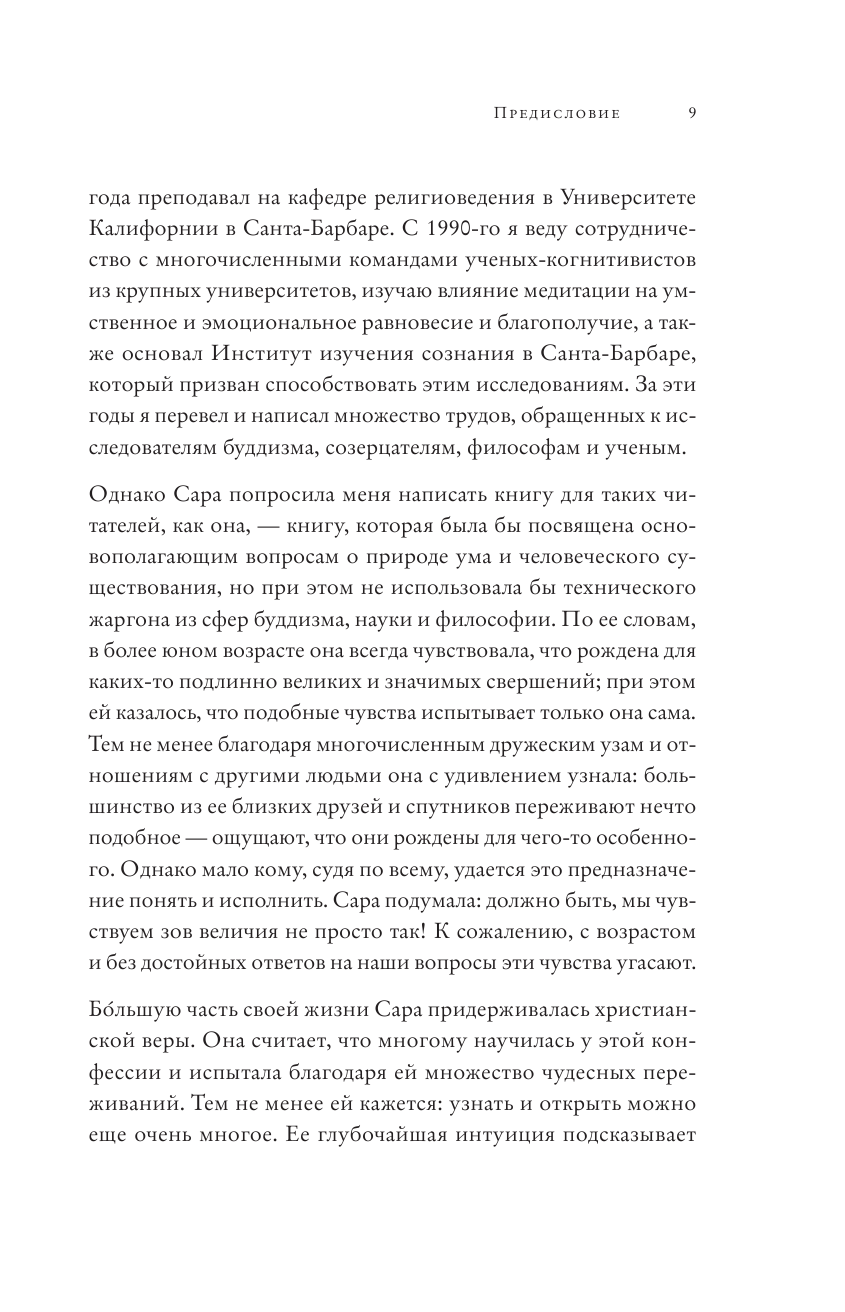 Ум в равновесии. Медитация в науке, буддизме и христианстве - фото №10