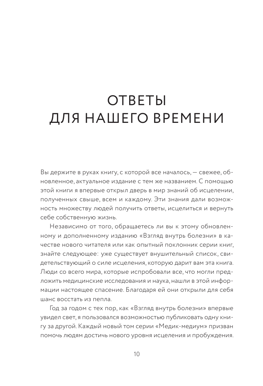 Взгляд внутрь болезни. Все секреты хронических и таинственных заболеваний - фото №10