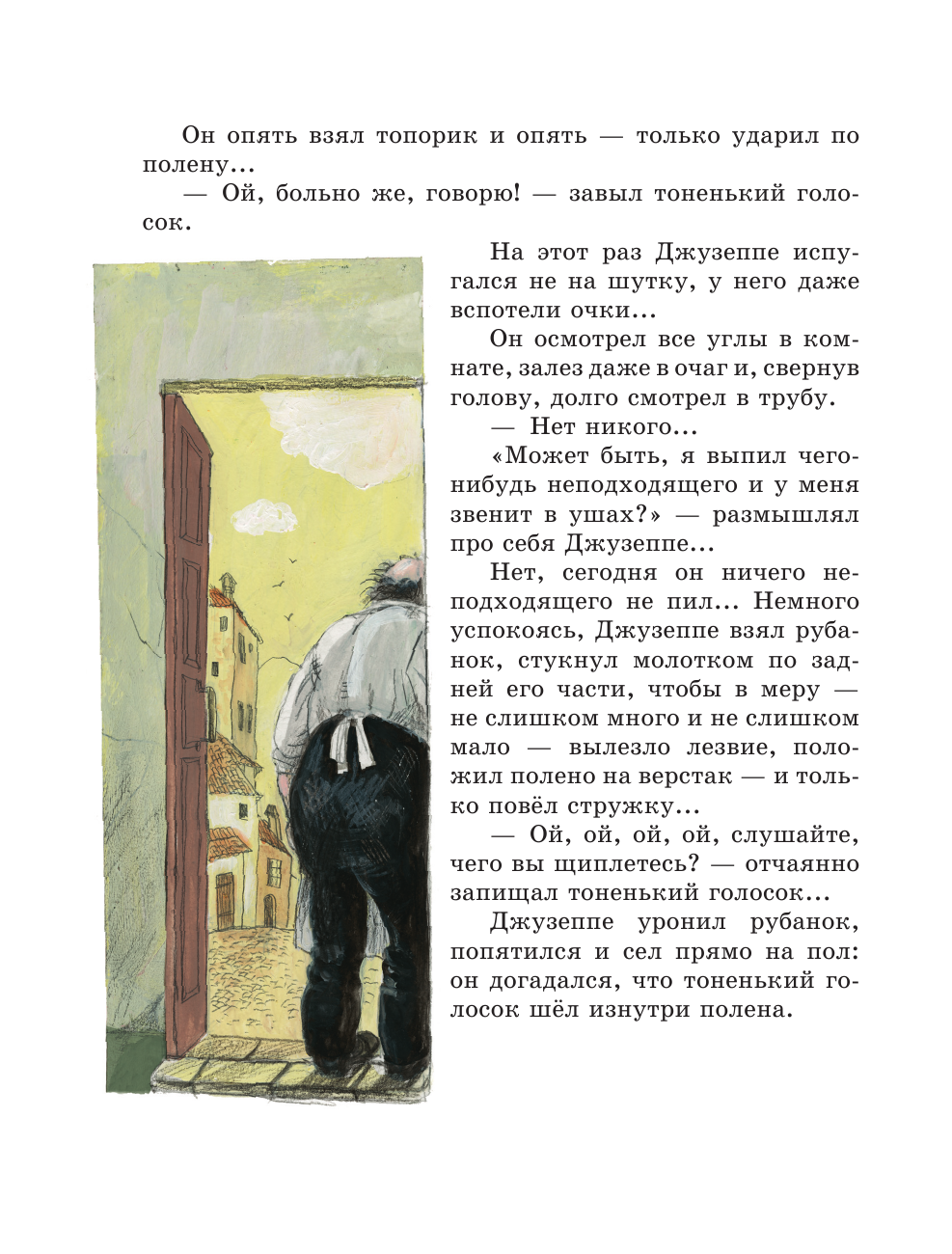 Золотой ключик, или Приключения Буратино (ил. А. Власовой) - фото №7