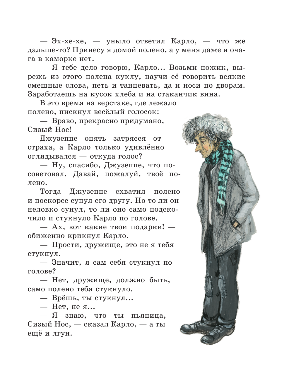 Золотой ключик, или Приключения Буратино (ил. А. Власовой) - фото №10