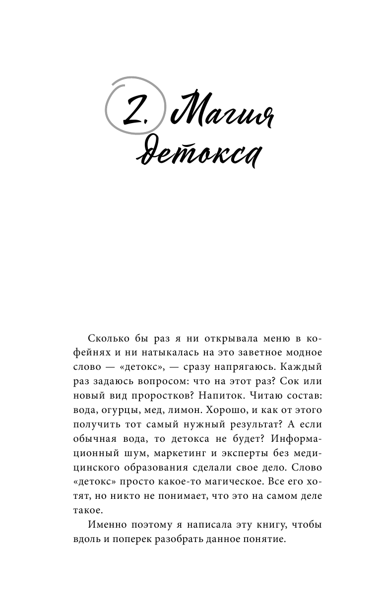 Ресурс для сильной девочки: пошаговый детокс-план на каждый сезон - фото №14