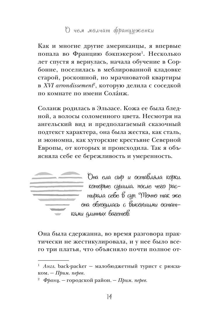 О чем молчат француженки (Дебра Оливье) - фото №12