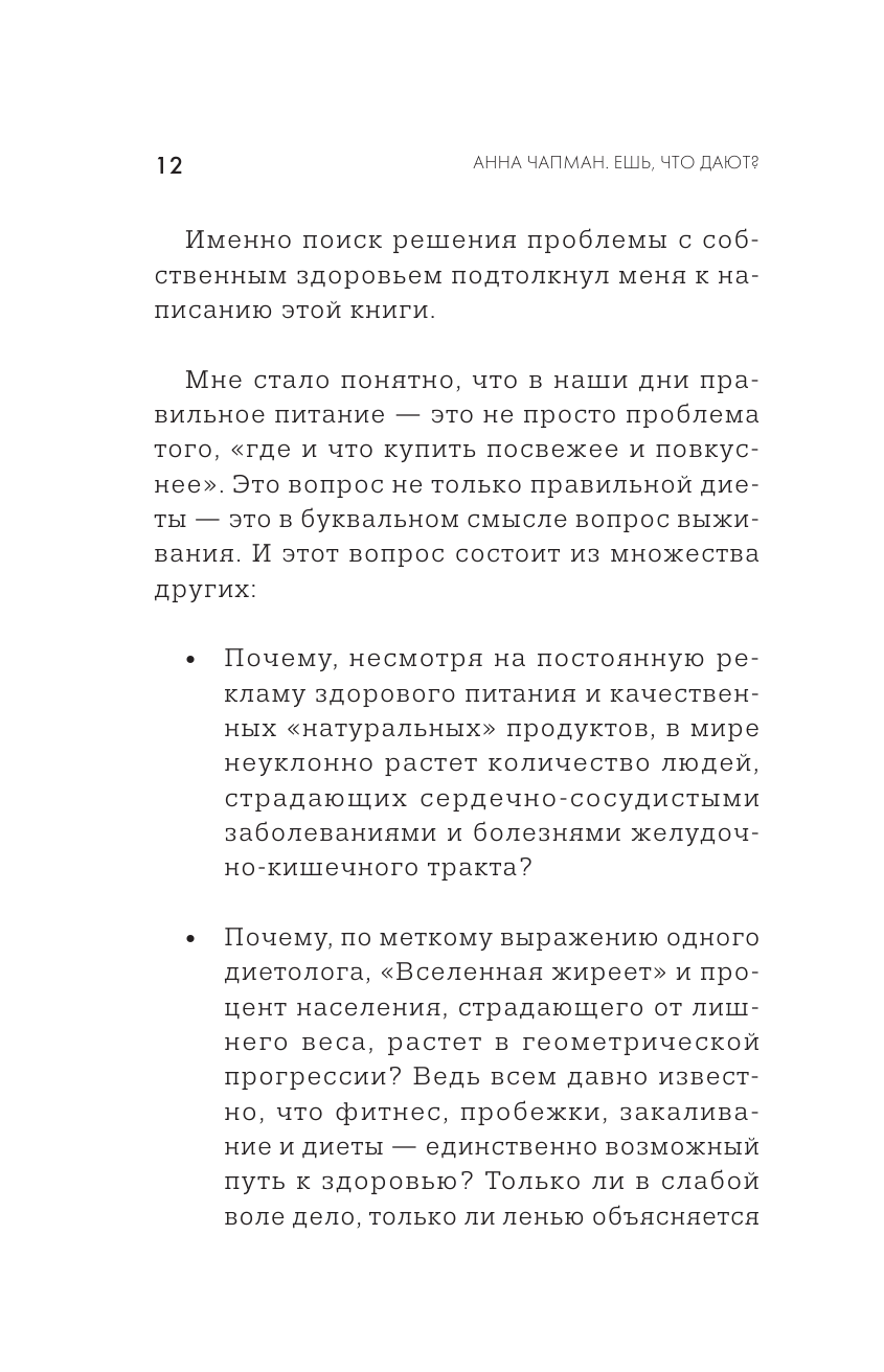 Ешь что дают? (Чапман Анна Васильевна) - фото №11