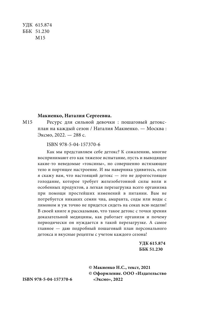 Ресурс для сильной девочки: пошаговый детокс-план на каждый сезон - фото №10