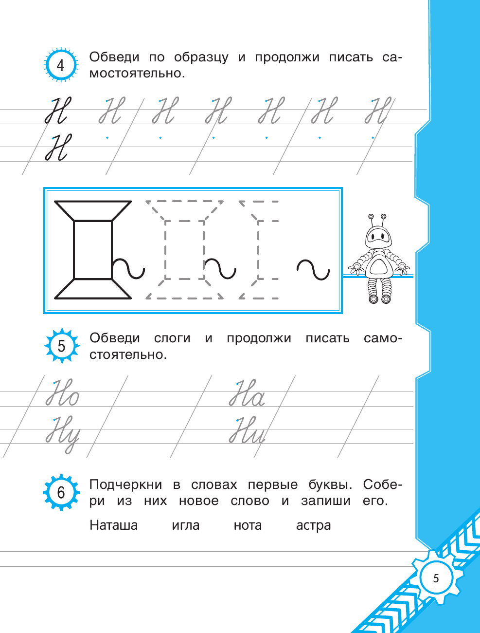 Пишем красиво. Букварный и послебукварный период. 1-й класс - фото №6