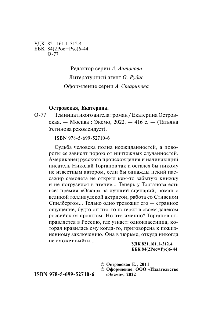 Темница тихого ангела (Островская Екатерина Николаевна) - фото №6