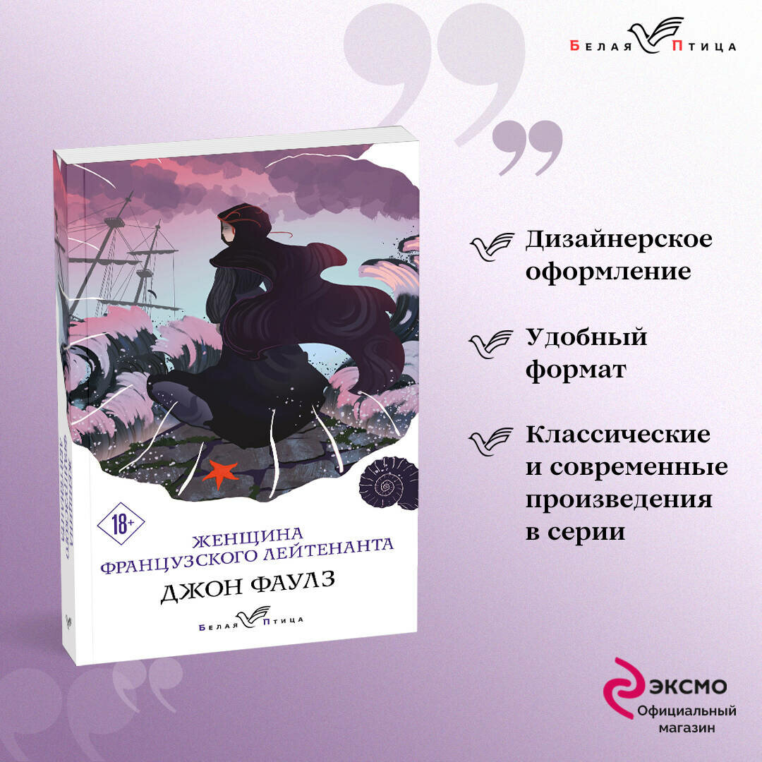 Женщина французского лейтенанта - фото №1