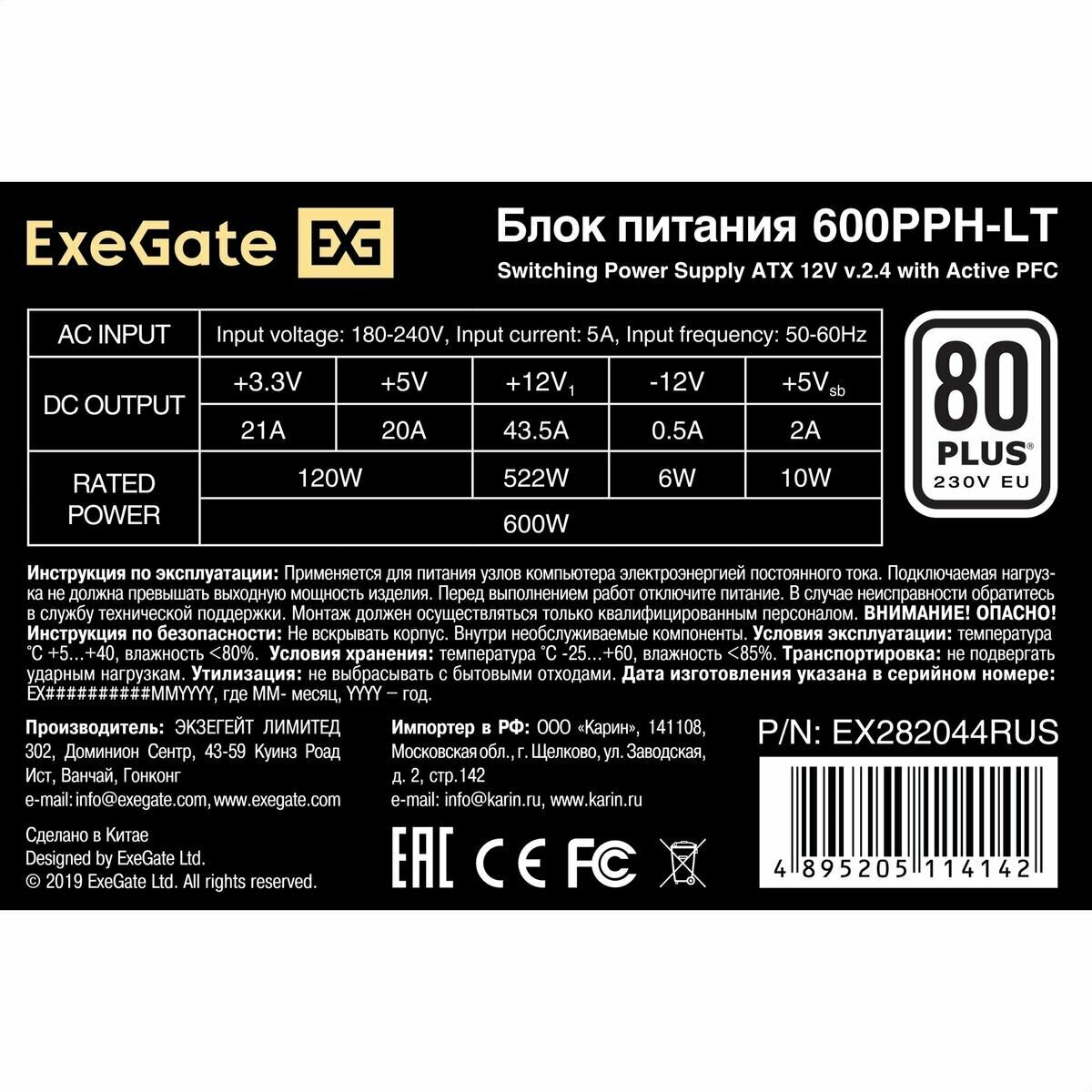 Блок питания ATX 600 Вт Exegate 600PPH-LT EX282044RUS - фото №12