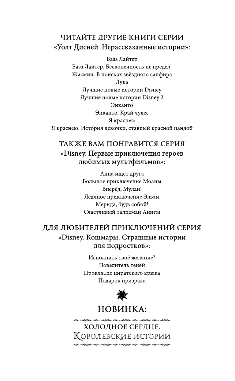 Флин Райдер. Последний из тёмного королевства - фото №4