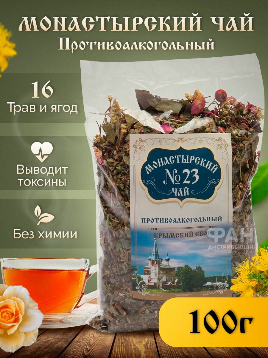 Монастырский чай №23 Противоалкогольный, 100 гр.