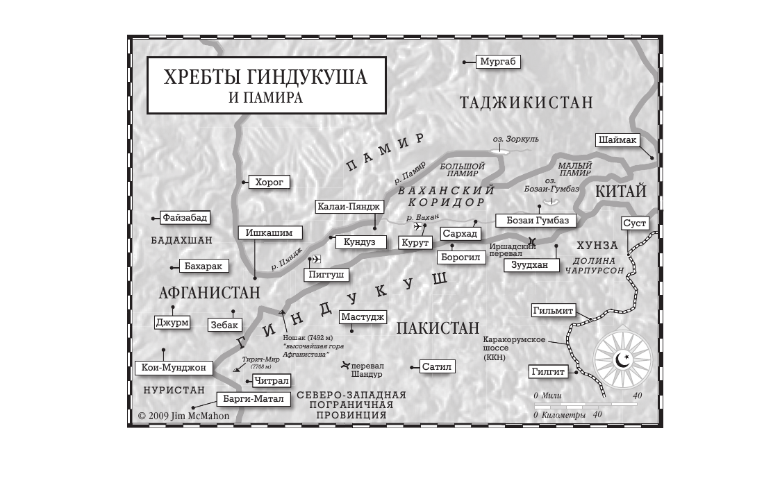 Школа на краю земли (Мортенсон Грег , Крейнина Ирина Анатольевна (переводчик)) - фото №11