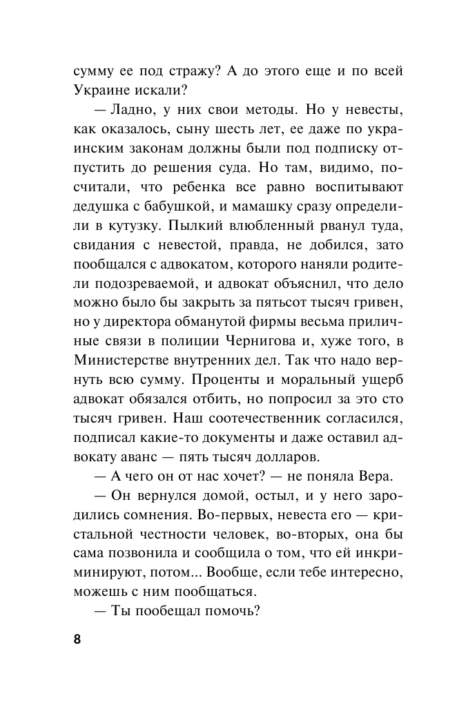 Победитель не получит ничего (Островская Екатерина Николаевна) - фото №10