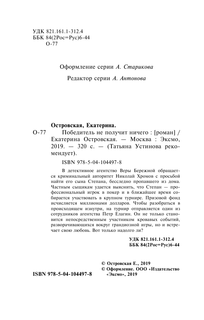 Победитель не получит ничего (Островская Екатерина Николаевна) - фото №6