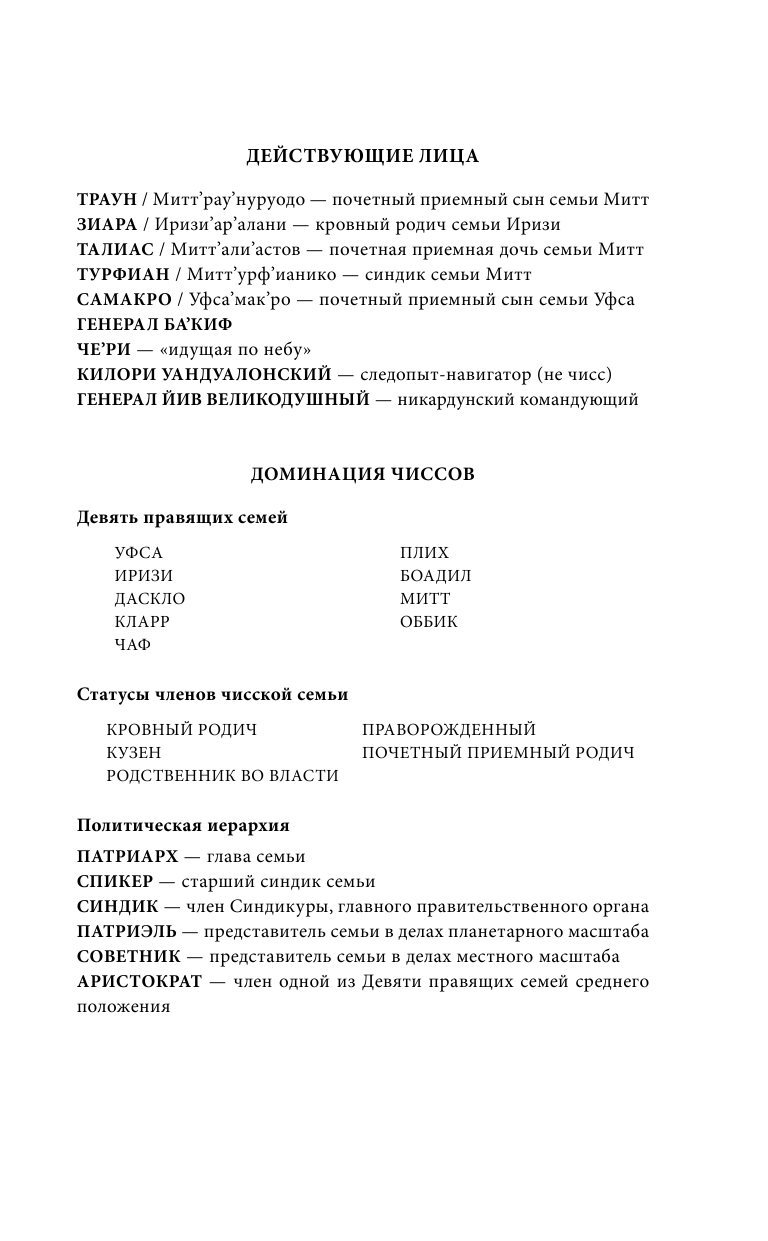 Звёздные войны. Траун. Доминация. Грядущий хаос - фото №13