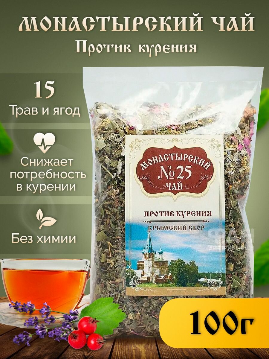 Монастырский чай №25 Против курения, 100 гр.