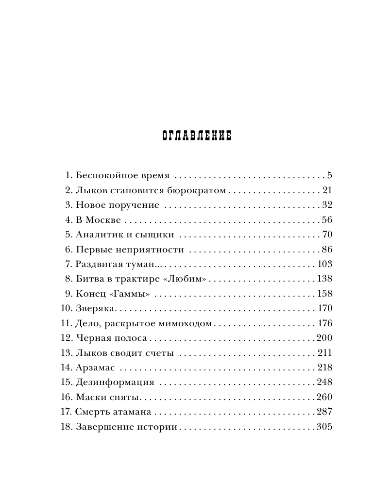 Восьмое делопроизводство (Николай Свечин) - фото №3