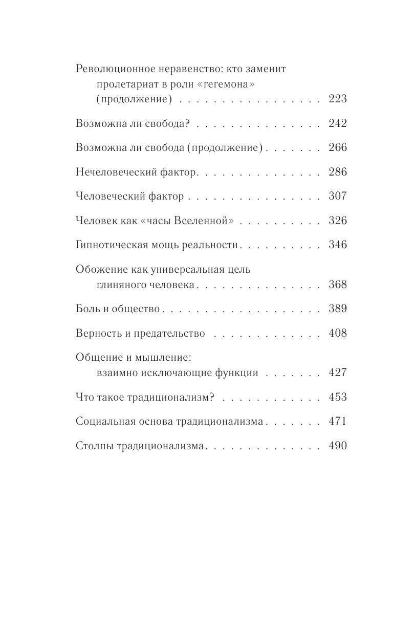 Познание смыслов. Избранные беседы - фото №5