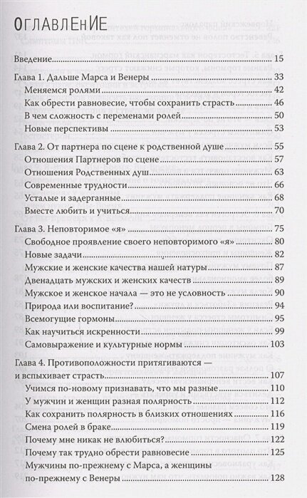 Мужчины с Марса, женщины с Венеры. Новая версия для современного мира. Умения, навыки, приемы - фото №9