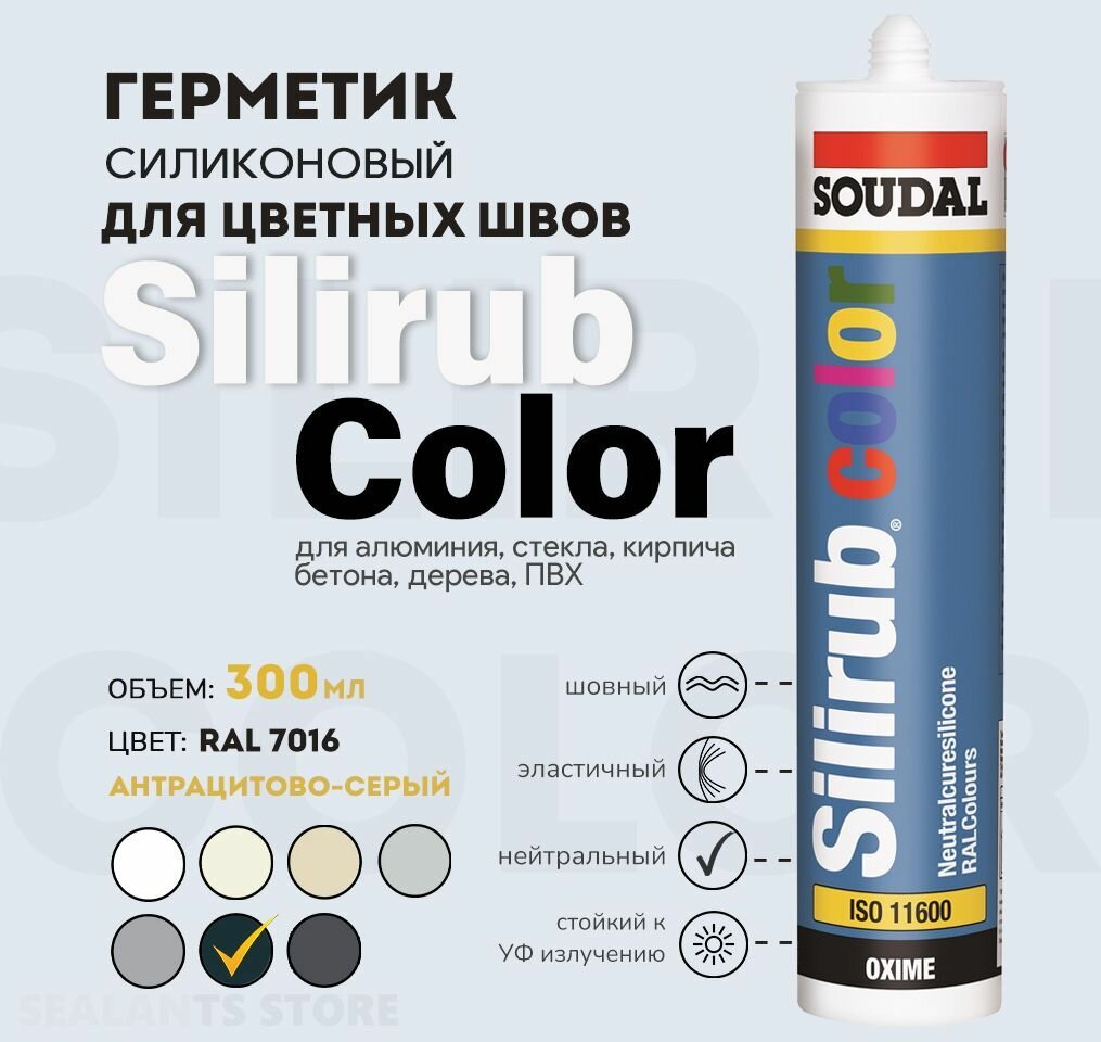 Cиликоновый герметик Silirub Color RAL 7016 антрацитово-серый 300 мл