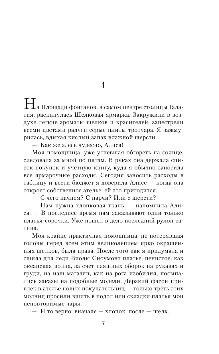 Рассекреченное королевство. Книга вторая. Испытание - фото №9