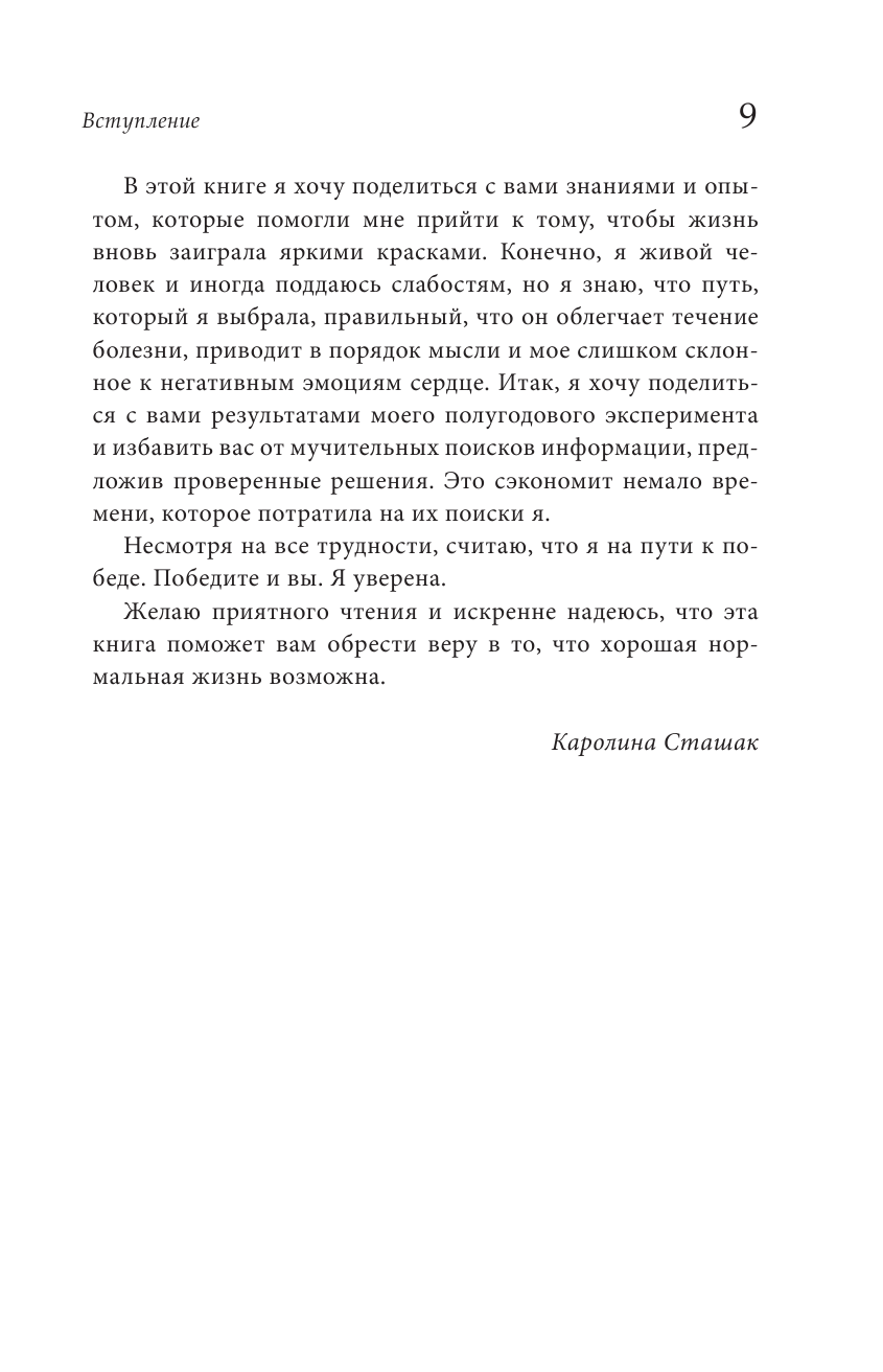 Эндометриоз. Программа лечения: от самодиагностики и постановки диагноза до полного избавления от болей - фото №9