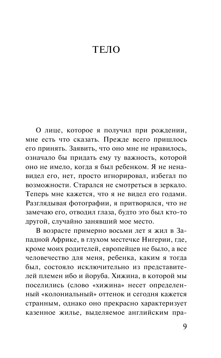 Африканец (Жан-Мари Гюстав Леклезио) - фото №10