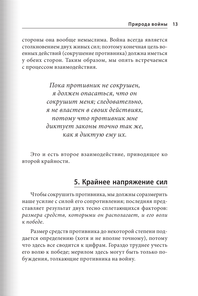 О войне (Клаузевиц Карл фон) - фото №12