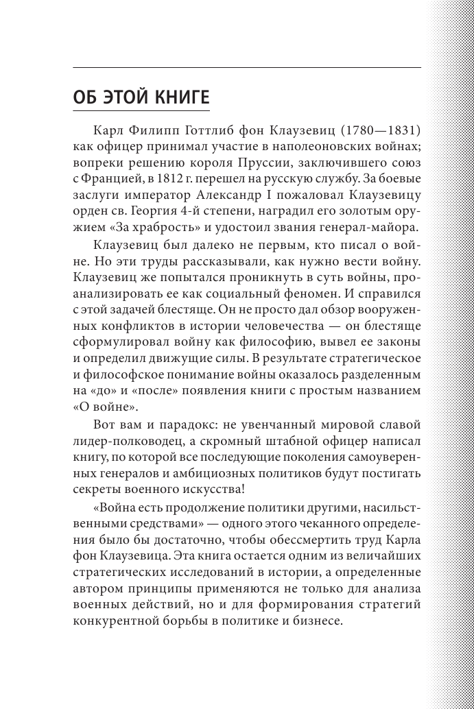 О войне (Клаузевиц Карл фон) - фото №6