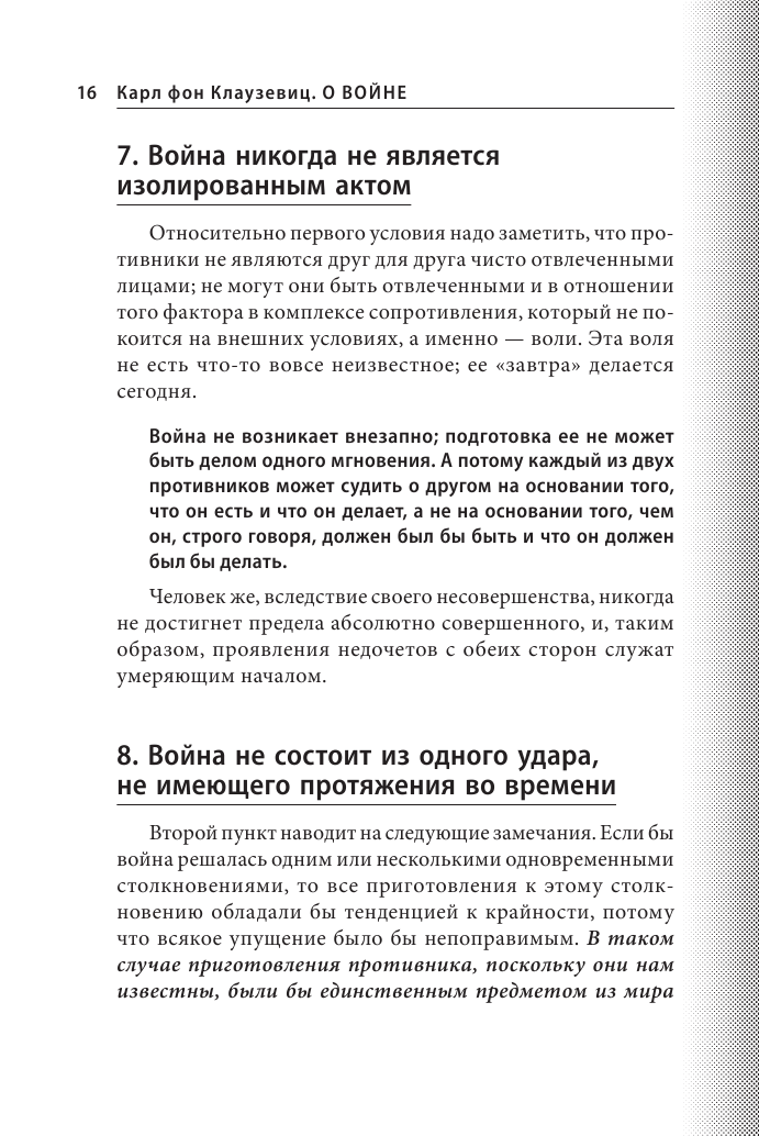О войне (Клаузевиц Карл фон) - фото №13