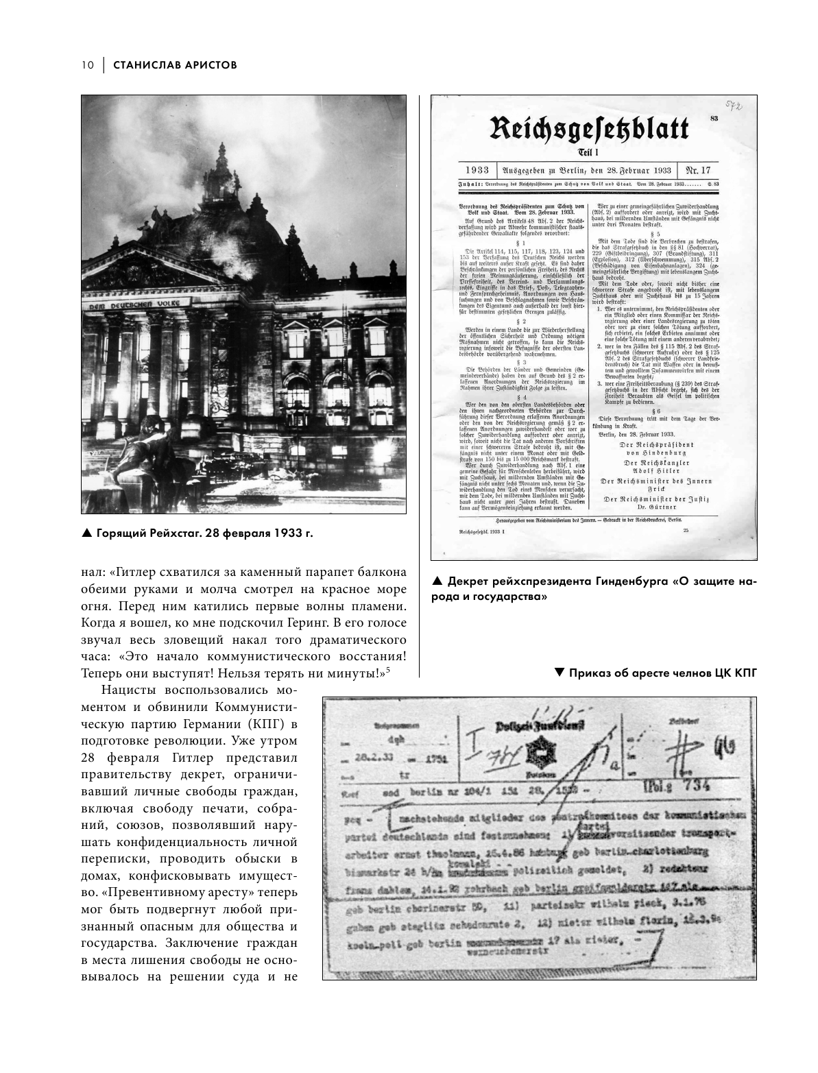 «Империя смерти». Концлагеря Третьего Рейха: Самая полная иллюстрированная энциклопедия - фото №12